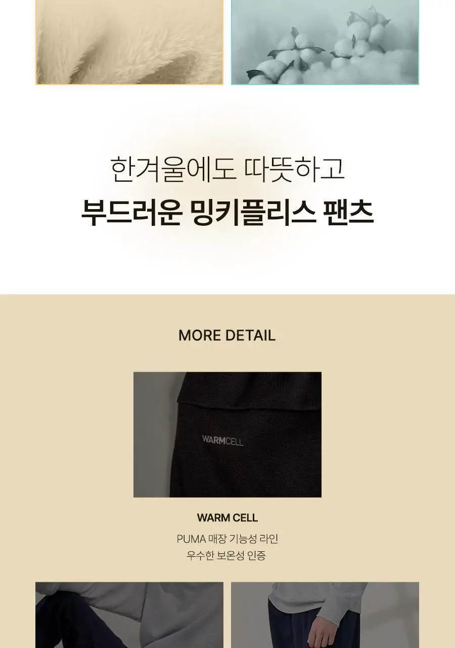 [푸마] 복슬복슬 기모 멀티팬츠 SET 남녀 택1 상세페이지 10